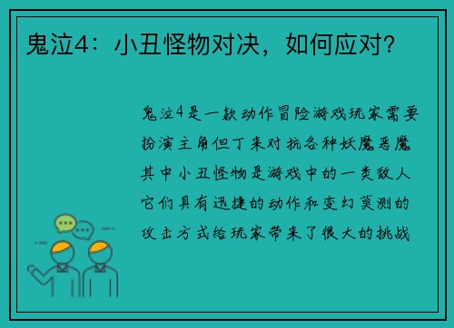 鬼泣4：小丑怪物对决，如何应对？