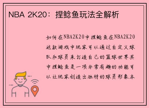 NBA 2K20：捏鲶鱼玩法全解析